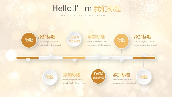 金色星光璀璨公司产品介绍宣传通用PPT动态模板