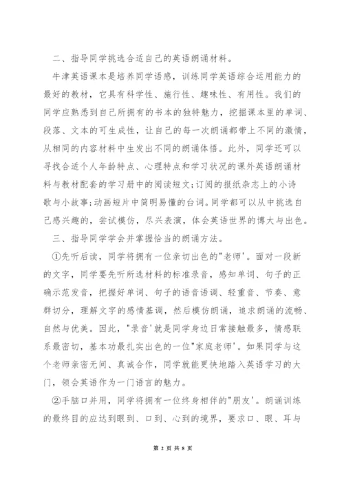 小学英语课堂朗读技巧.docx