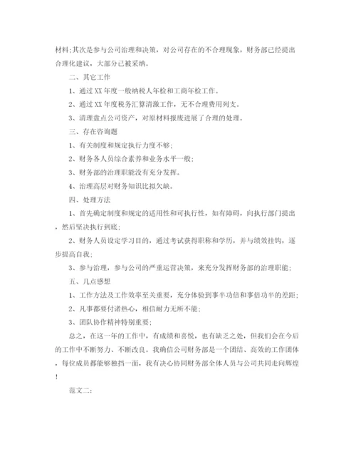 精编之公司财务工作自我参考总结范文（通用）.docx
