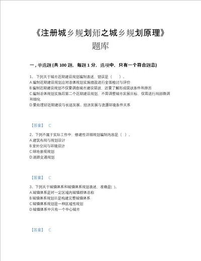 2022年山西省注册城乡规划师之城乡规划原理自我评估题库必刷