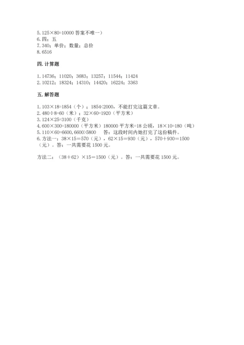 北京版四年级上册数学第二单元 乘法 测试卷附完整答案（历年真题）.docx