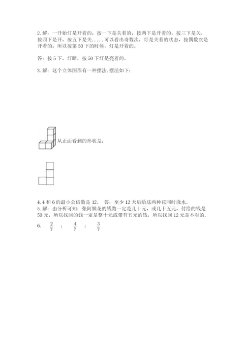 人教版五年级下册数学期末测试卷附参考答案（培优b卷）.docx