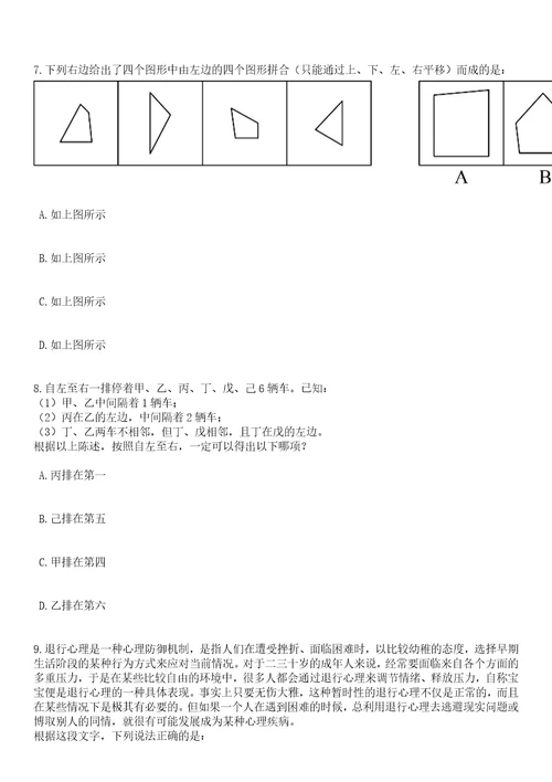 2023年06月安徽安庆怀宁县引进紧缺专业人才20人笔试历年高频考点试题附带答案解析卷1