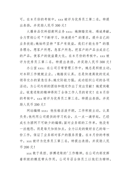 公司员工奖励通知.docx