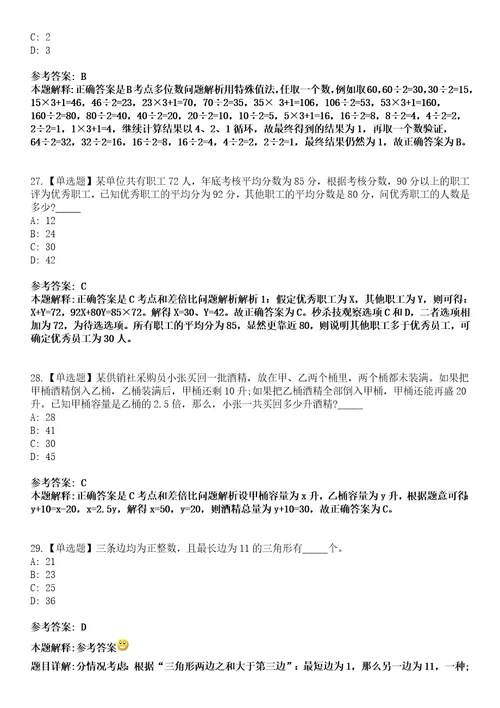 2022年06月河北张家口涿鹿县事业单位公开招聘71人模拟考试题V含答案详解版3套