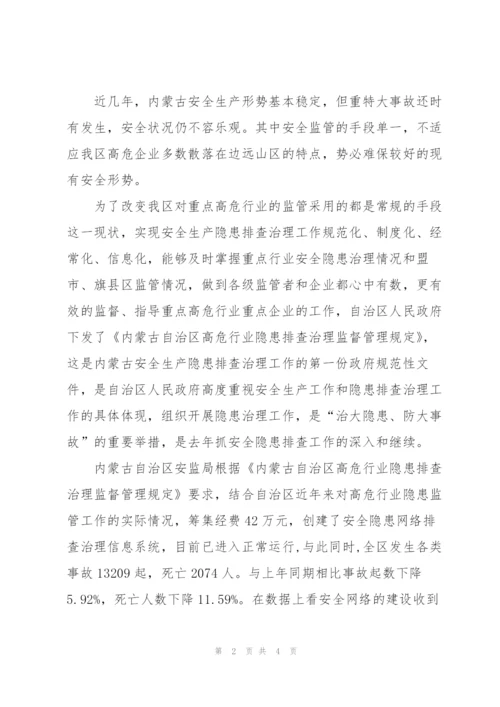 自治区安全隐患工作总结范文.docx