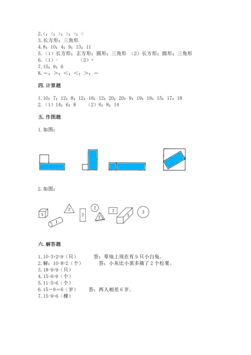 人教版一年级下册数学期中测试卷带精品答案.docx