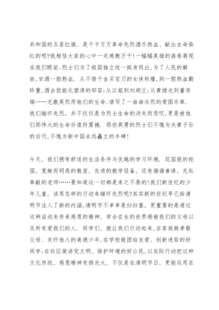 初一学生清明主题演讲稿5篇.docx