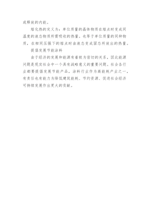新型薄层隔热节能涂料的探索论文.docx