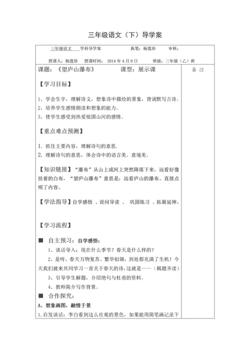 三年级语文下册导学案毕业设计论文.docx