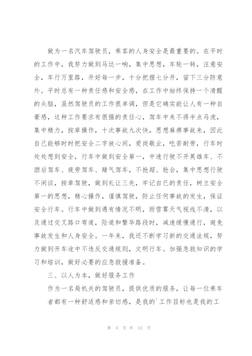 新训驾驶员个人总结5篇.docx