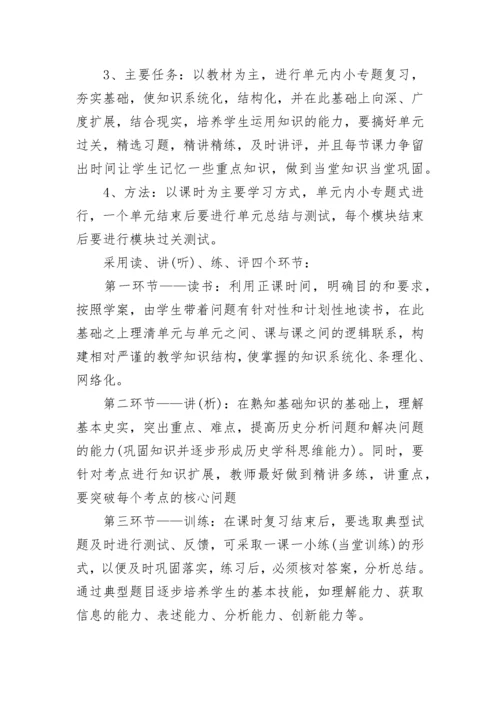 高三历史教师工作计划范文.docx