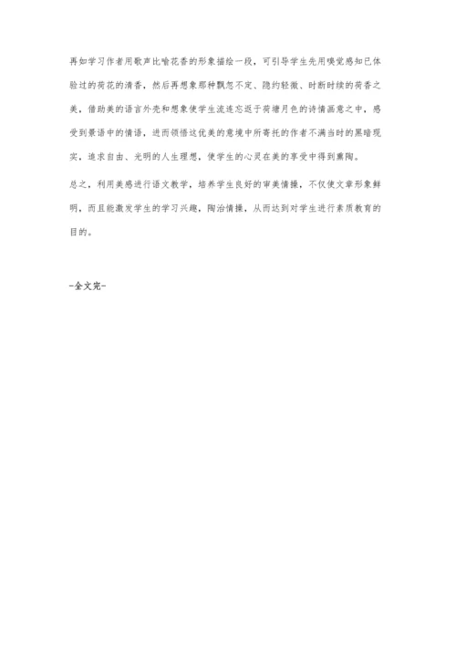 谈语文课堂的美感教学.docx