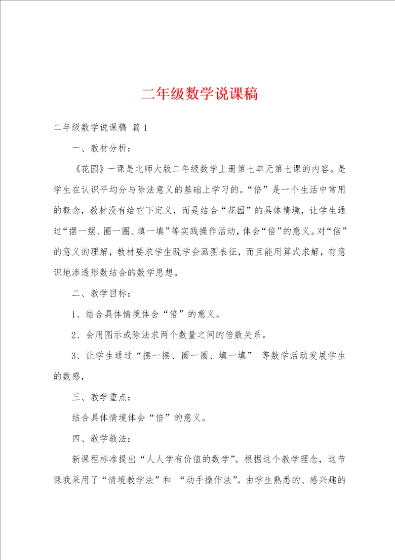 二年级数学说课稿