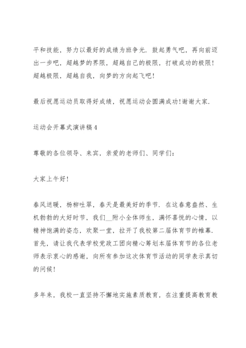 运动会开幕式演讲稿10篇.docx