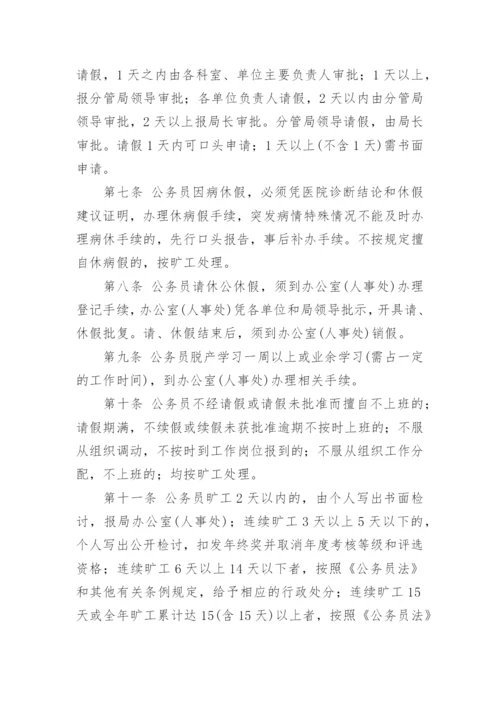 考勤制度管理制度.docx