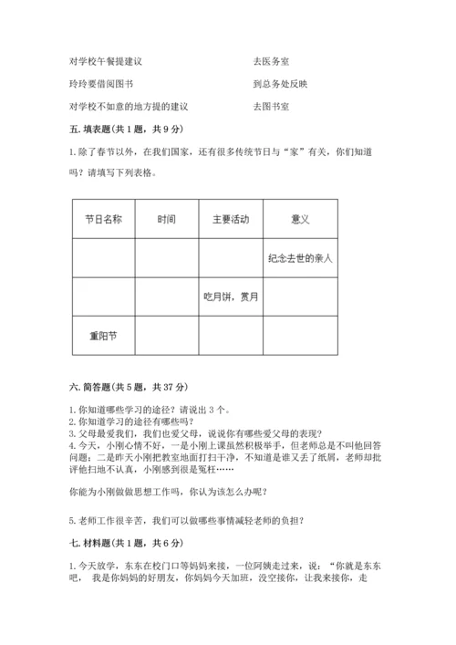 2022部编版三年级上册道德与法治期末测试卷附参考答案【完整版】.docx