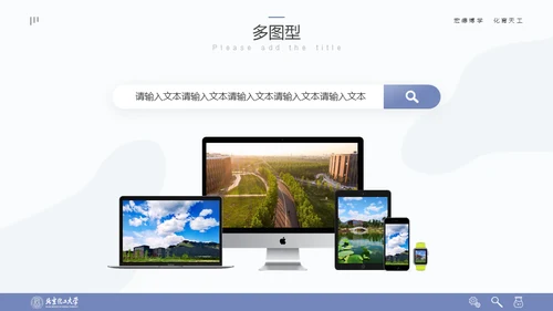 清晰简约风多场合答辩汇报通用PPT模板
