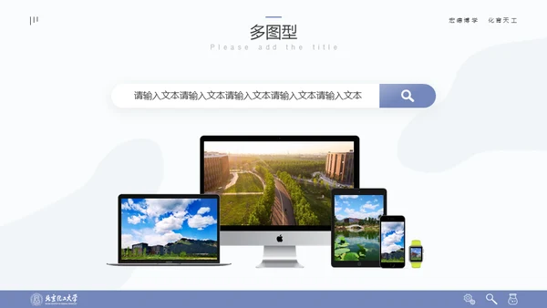 清晰简约风多场合答辩汇报通用PPT模板