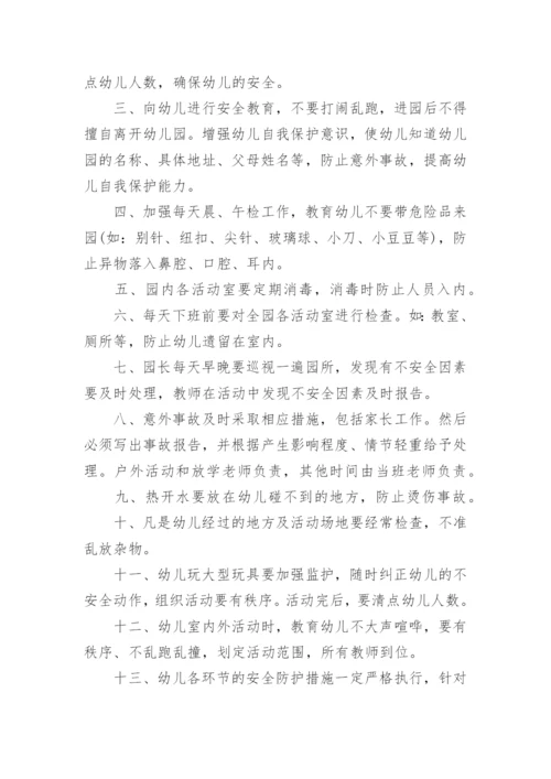 幼儿园园长餐陪餐制度.docx