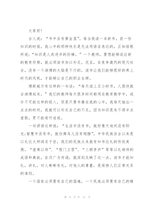 学生读书题目十分钟讲话范文10篇.docx