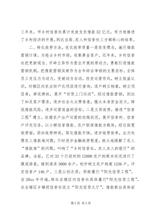 信用社支农促农经验材料 (2).docx