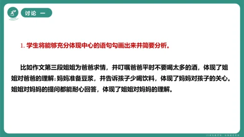 第三单元 写作 如何突出中心 课件-【课堂无忧】新课标同步核心素养课堂