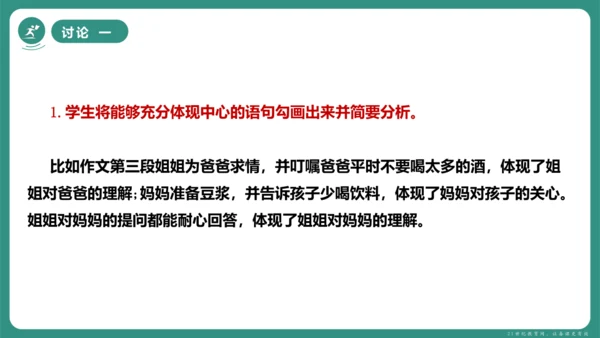 第三单元 写作 如何突出中心 课件-【课堂无忧】新课标同步核心素养课堂