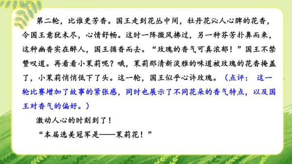 统编版2024-2025学年语文三年级上册第三单元习作 我来编童话   教学课件
