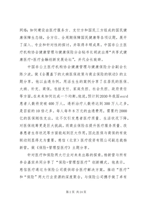 共享医疗医疗金融：共建健康保障新生态.docx