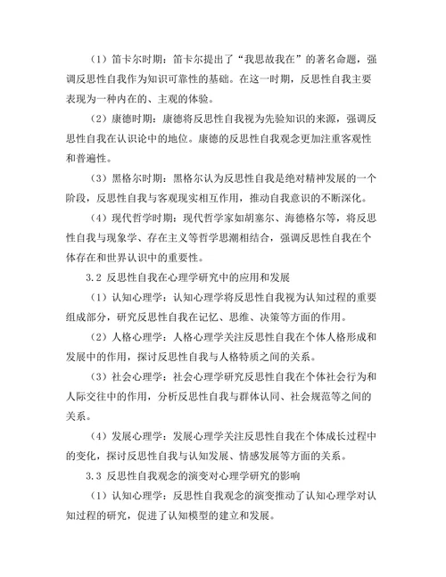 反思性自我：从笛卡尔到现代心理学的桥梁