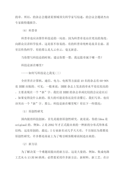 如何写好科技论文.docx