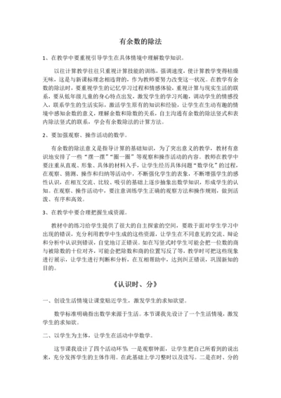 苏教版数学二年级下册所有教学反思.docx