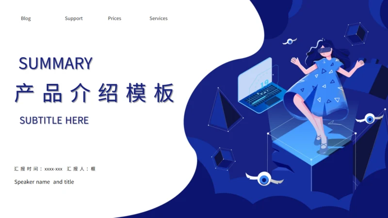 VR项目简介产品介绍通用PPT模板