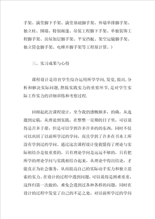 工程造价实习体会