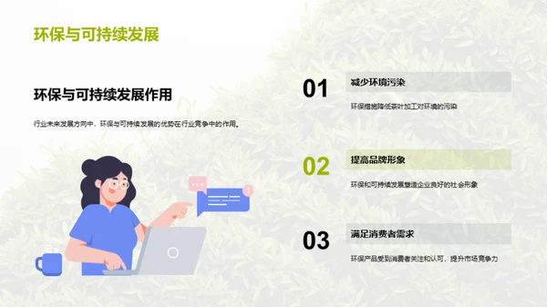 绿色革新：茶叶加工