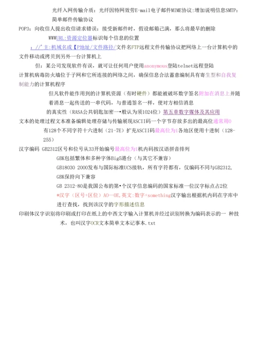 江苏省计算机二级基础知识整理.docx