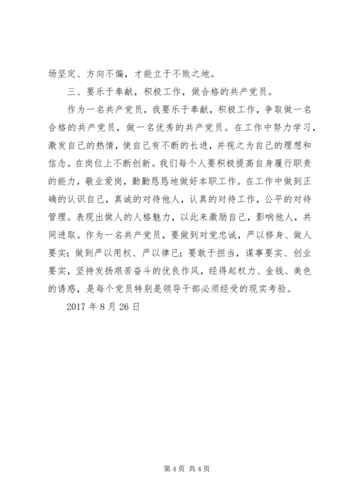 学习《XX县区预防职务犯罪警示教育案例》心得体会.docx