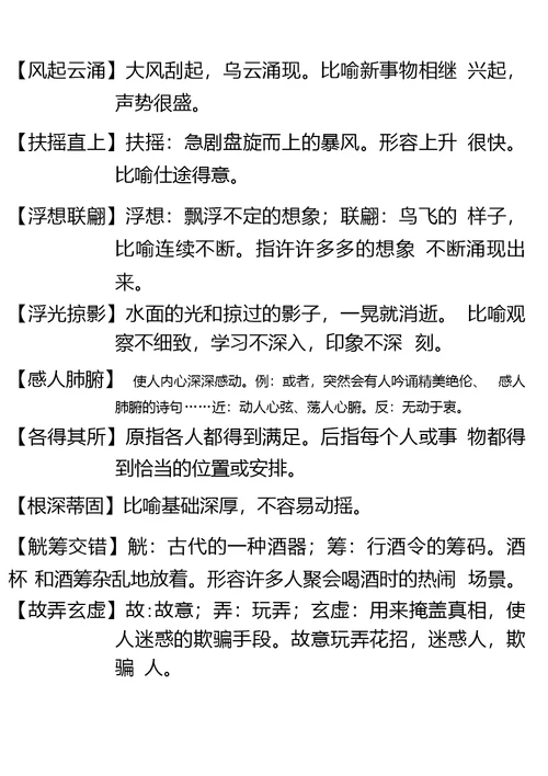 中考常考成语整理正式使用的材料