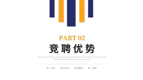 简约岗位竞聘个人简历竞聘述职自我介绍ppt模板竞聘1