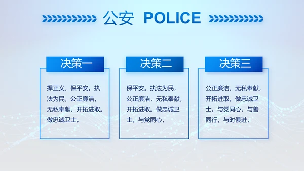 蓝色大气公安信息化建设动态PPT模板