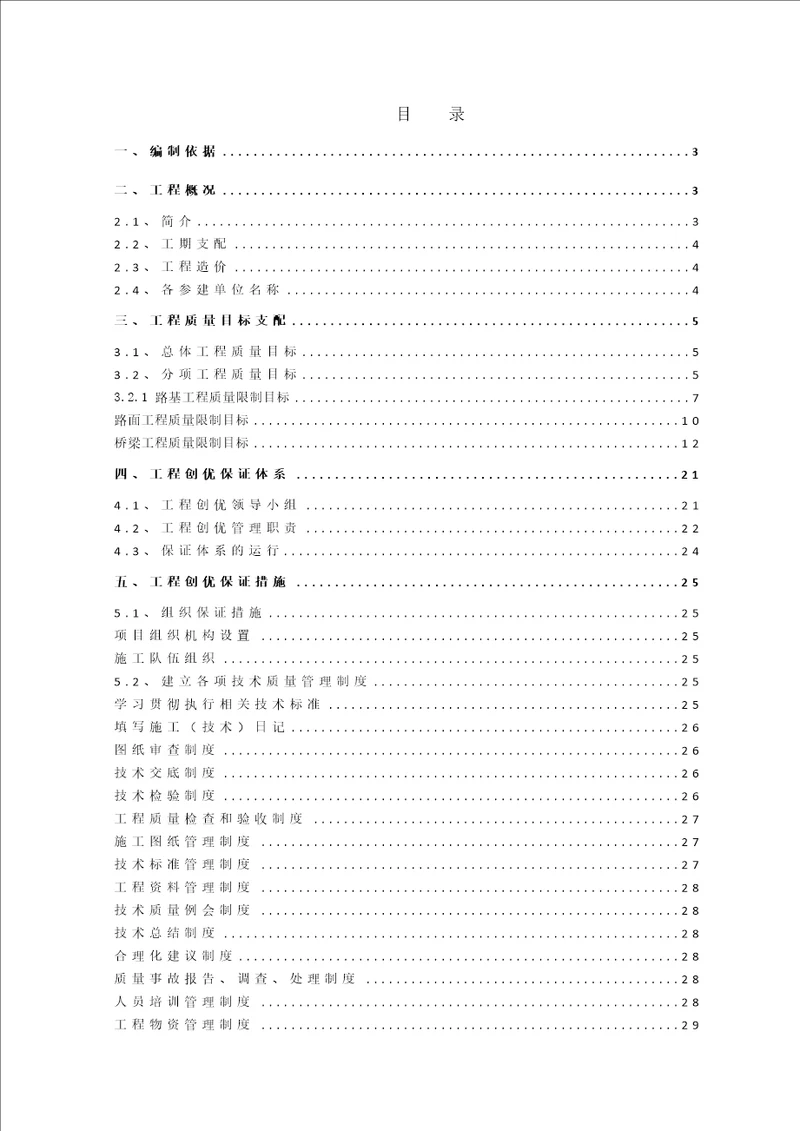 工程质量创优计划