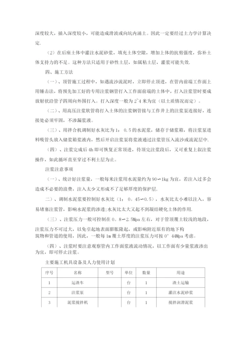 顶管施工方案3.docx