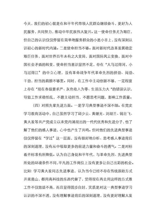 党史学习教育专题民主生活会个人对照检查材料范文.docx