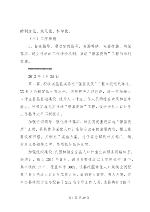 强基提质工程实施方案.docx