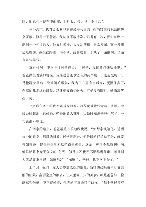 初中父亲节心得体会优秀篇.docx