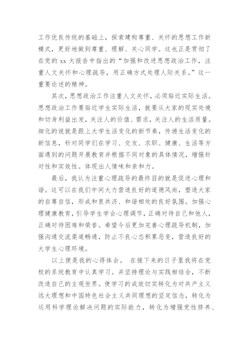 2024教师入党积极分子思想汇报范文.docx