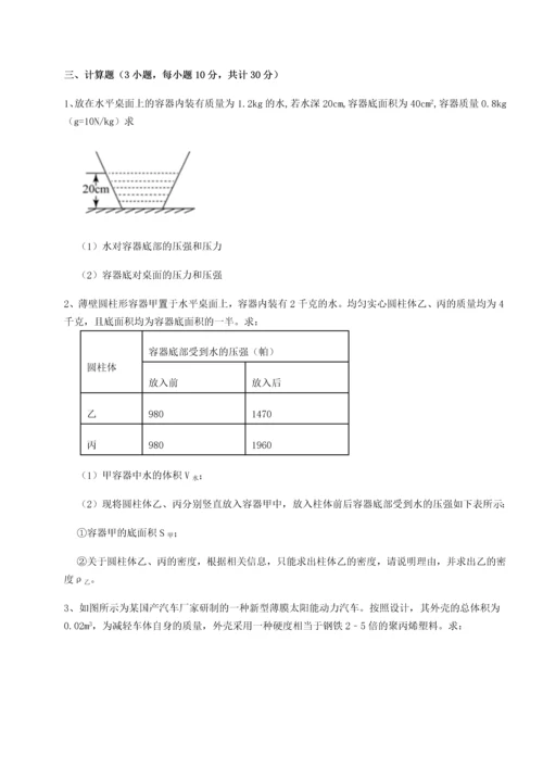 第二次月考滚动检测卷-重庆市实验中学物理八年级下册期末考试综合测评试题（解析卷）.docx