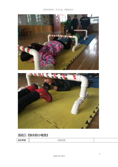 大班阴雨天活动方案.docx