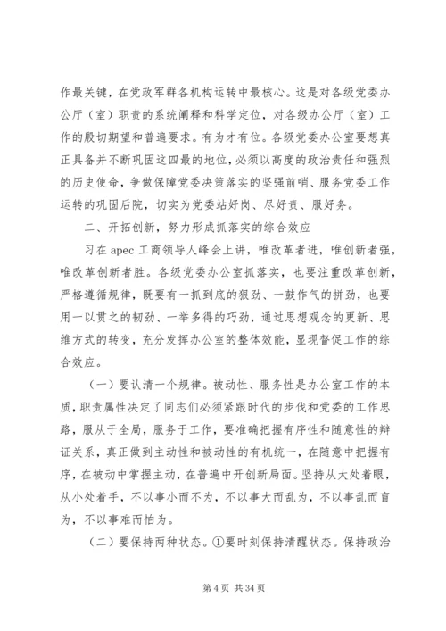 办公室主任会议讲话稿.docx